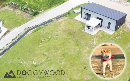 淡路島で愛犬と泊まれる宿<DOGGYWOOD>で使える宿泊ご優待券100,000円分