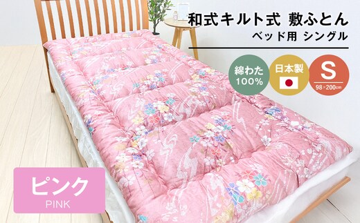 シングル 綿わた100% 和式キルト式 敷ふとん ベッド用 2.5kg入 124P