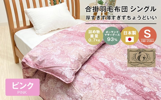 ポーランドマザーグース93％ 80超長綿 合掛羽毛 700g SL 80マザー07P 布団 ふとん 羽毛布団