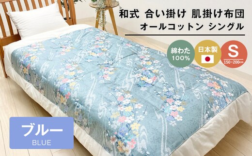 合掛ふとん 綿わた入 シングル和とじ 和式ふとん 和ふとん 約1.5kg入 124B