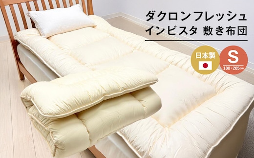 インビスタ ダクロン3.0kg入 バルキーファイバーフィル 清潔 ふんわり敷ふとんS