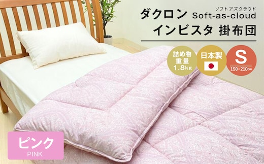 増量1.8kg インビスタ ダクロン Soft-as-cloud 掛布団 SLピンク