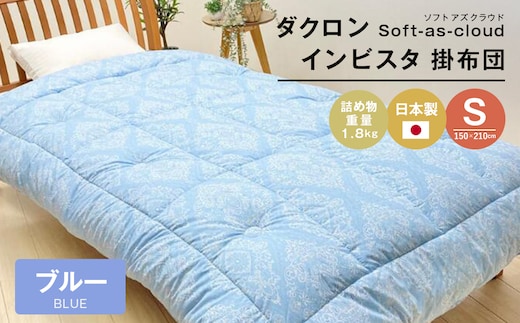 増量1.8kg インビスタ ダクロン Soft-as-cloud 掛布団 SLブルー
