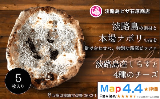 淡路島産しらすと4種のチーズ 5枚入り