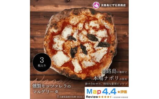 燻製モッツァレラのマルゲリータ 3枚入り