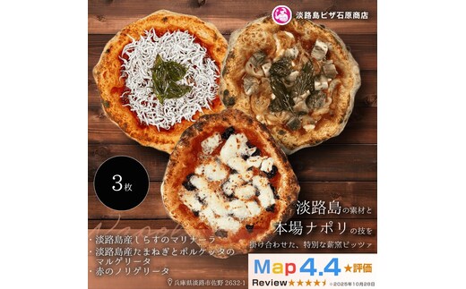 淡路島産しらすのマリナーラ・淡路島産たまねぎとポルケッタのマルゲリータ・ノリゲリータ