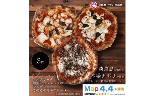 マルゲリータ・燻製モッツァレラのマルゲリータ・きのこのマルゲリータ