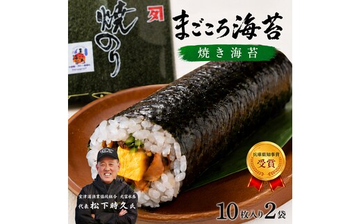 全型 焼き海苔 10枚入り×2袋 淡路島産・まごころ海苔