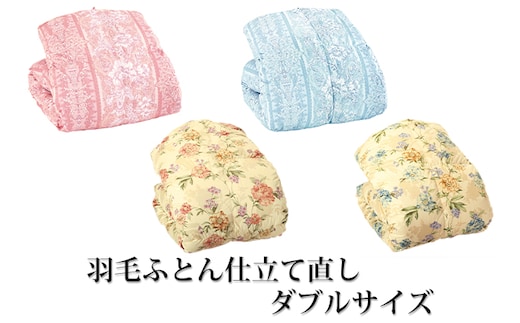 チケット 仕立て直し 羽毛ふとん ダブルサイズ 寝具 掛け布団 クリーニング 掛ふとん 布団クリーニング 羽毛 ふとん 宅配 ダブル ダブル布団 イナミのふとんサービス 兵庫 兵庫県 稲美町ブルーロココ柄