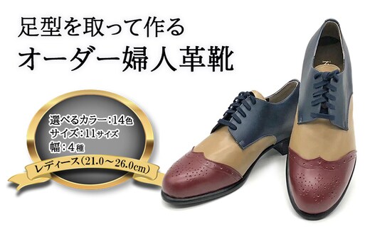 ケンプランター オーダーシューズ レディース 革底 婦人靴 オーダーインソール 特許取得 革靴 オーダーメイド フォーマル ビジネス カジュアル