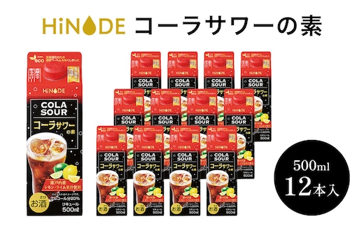 サワー HiNODE コーラサワーの素 500ml×12本 1ケース キング醸造 コーラサワー レモン ライム チューハイ コンク 割り材 希釈 リキュール お酒 酒 アルコール 飲み物 飲料 ギフト 兵庫 兵庫県 稲美町