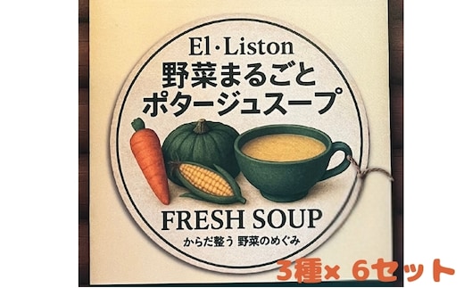 野菜まるごと ポタージュスープ 3種×6セット(18袋) 冷凍スープ 無添加 温めるだけ 野菜スープ 卵・小麦不使用