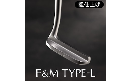 095FM01N.Ｌ字型パター F＆M 粗仕上げ（34インチ）
