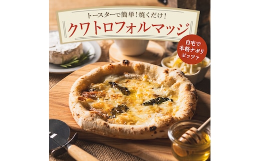 PIZZA AUTO FELICE ピッツァ「クワトロフォルマッジ」004AF03N.／ピザ 冷凍 チーズ ナポリピザ 石窯 手作りピザ ピザ生地 お菓子 スイーツ pizza イタリア産チーズ イタリア産小麦粉 クリームチーズ ゴルゴンゾーラ モッツァレラ 惣菜 時短 グルメ