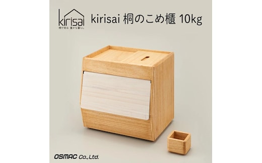 Kirisai 桐のこめ櫃10kg 029MC01N.／米櫃 保存 コンパクト お米 調湿性 キッチン用品 送料無料