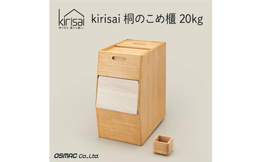 Kirisai 桐のこめ櫃20kg 037MC01N.／米櫃 保存 コンパクト お米 調湿性 キッチン用品 送料無料
