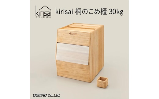 Kirisai 桐のこめ櫃30kg 042MC01N.／米櫃 保存 コンパクト お米 調湿性 キッチン用品 送料無料
