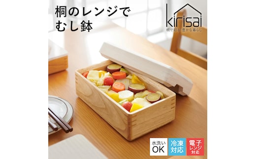 Kirisai 桐のレンジでむし鉢 024MC04N.／蒸し料理 コンパクト むし鉢 レンジ調理 調湿性 キッチン用品 省スペース 送料無料