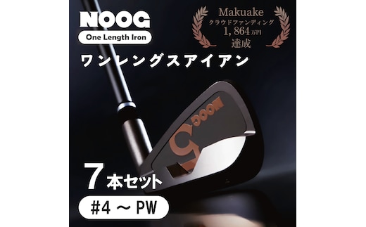 NOOG_ワンレグスアイアン（7本セット:#4～PW).110BA01N