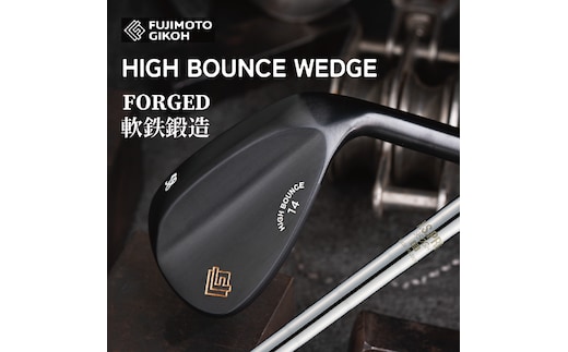 藤本技工 FG HIGH BOUNCE WEDGE（NSPRO950(S)）【選べるロフト角】 064BE01N.／国産 ゴルフクラブ ウェッジ 選べるロフト ゴルフアイアン フォージド 軟鉄鍛造 地クラブ ゴルフ用品