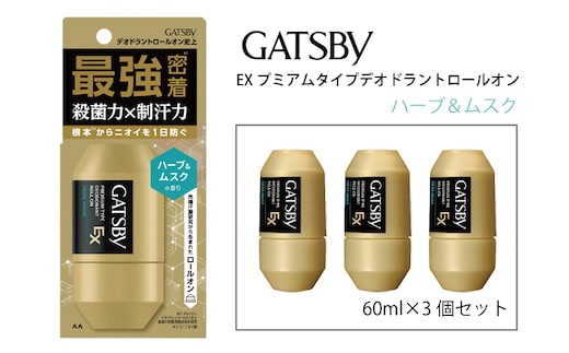 マンダム ギャツビー EXプレミアムタイプデオドラントロールオン ハーブ＆ムスク 60ml×3個セット MA-91