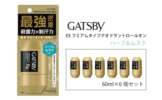 マンダム ギャツビー EXプレミアムタイプデオドラントロールオン ハーブ＆ムスク 60ml×6個セット MA-91B