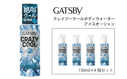 マンダム ギャツビー クレイジークールボディウォーター アイスオーシャン 150ml×4個セット MA-96