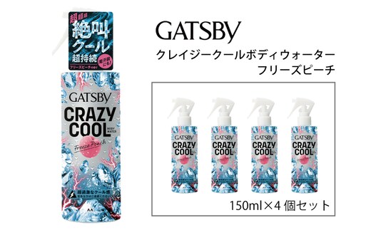 マンダム ギャツビー クレイジークールボディウォーター フリーズピーチ 150ml×4個セット MA-97