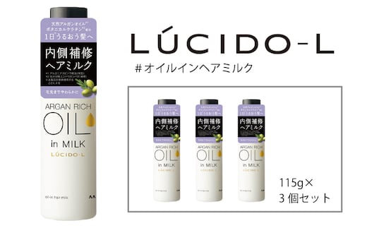 マンダム ルシードエル #オイルインヘアミルク 115g×3個セット MA-100