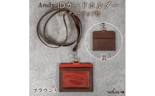 IDカードホルダー ネックストラップ付 Andy 日本製 革製品 本革 レザー 手作り ブラウンA