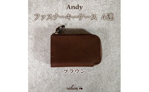 ファスナーキーケース４連 Andy 日本製 革製品 本革 レザー 手作り 鍵 カギ ブラウン