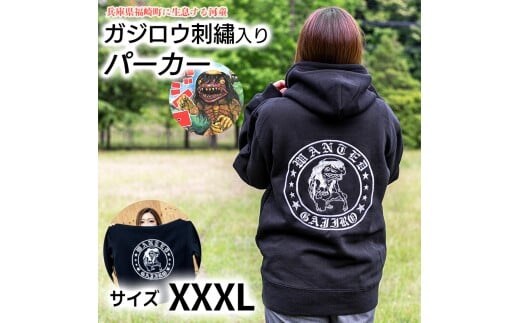 ガジロウ刺?入りパーカー 【XXXLサイズ】 福崎町 キャラクター 妖怪 河童 カッパ