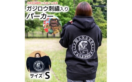ガジロウ刺?入りパーカー 【Sサイズ】 福崎町 キャラクター 妖怪 河童 カッパ