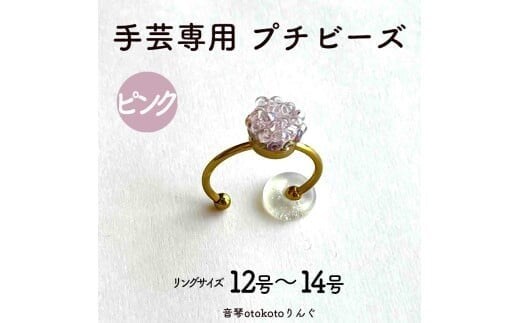 つけて作業がラクに楽しくなる 針がくっつく指輪型針刺し 手芸専用 puchi ビーズ ピンク