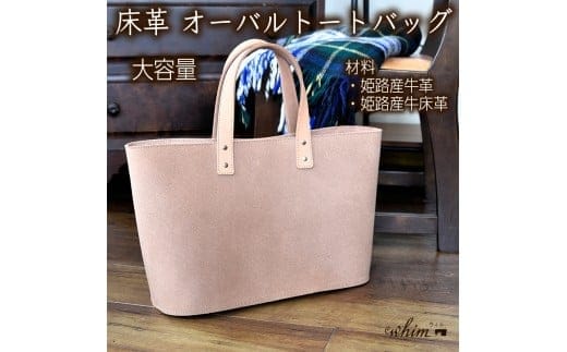 床革 オーバルトートバッグ 日本製 レザー 革製品 カバン WH-06