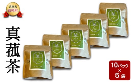 マコモ 真菰茶小セット まこも マコモ茶 ノンカフェイン