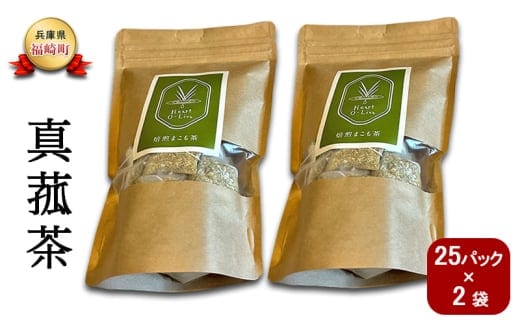 マコモ 真菰茶大セット まこもマコモ茶 ノンカフェイン