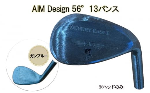 ゴルフウェッジ AIM Design 56°13バンス ( ガンブルー ) かっ飛びゴルフ塾 浦大輔 考案 ヘッドのみ ゴルフ ウェッジ
