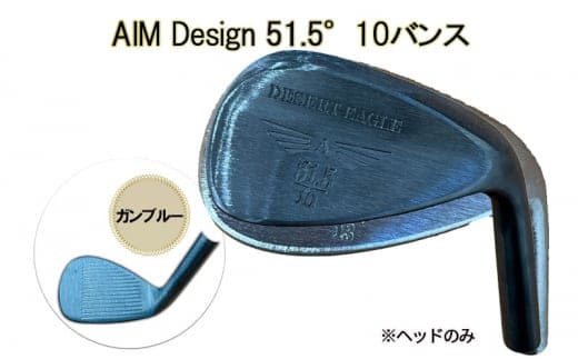 ゴルフウェッジ AIM Design 51.5°10バンス ( ガンブルー ) かっ飛びゴルフ塾 浦大輔 考案 ヘッドのみ ゴルフ ウェッジ