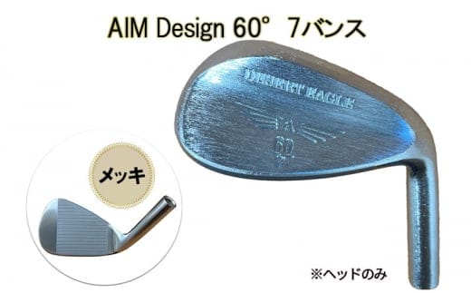 ゴルフウェッジ AIM Design 60°7バンス ( メッキ ) かっ飛びゴルフ塾 浦大輔 考案 ヘッドのみ ゴルフ ウェッジ