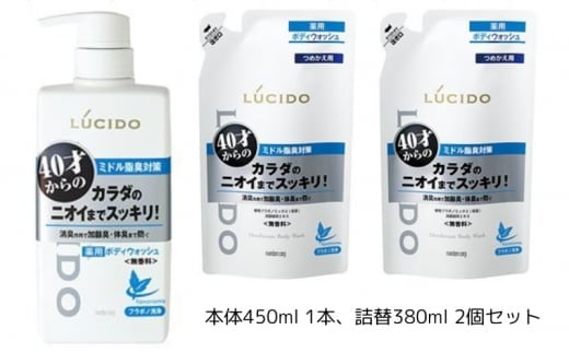 マンダム ルシード 薬用デオドラントボディウォッシュ(本体１個＋詰替用２個) MA-33 LUCIDO ヘアケア お風呂