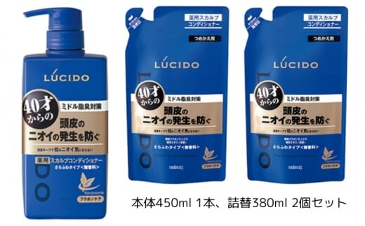 マンダム ルシード 薬用ヘア＆スカルプコンディショナー(本体１個＋詰替用２個) MA-21 LUCIDO ヘアケア お風呂
