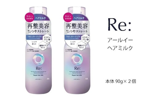 マンダム ルシードエル アールイー リペアヘアミルク 90g×2個ｾｯﾄ MA-65 LUCIDO-L Re: ヘアケア 整髪料