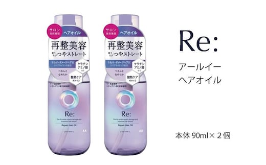 マンダム ルシードエル アールイー リペアヘアオイル 90ml×2個ｾｯﾄ MA-64 LUCIDO-L Re: ヘアケア 整髪料