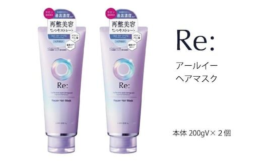 マンダム ルシードエル アールイー リペアヘアマスク 200g×2個ｾｯﾄ MA-63 LUCIDO-L Re: ヘアケア お風呂
