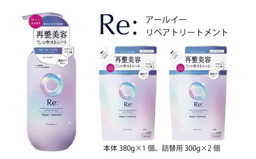 マンダム ルシードエル アールイー リペアトリートメント 本体1個＋詰替2個ｾｯﾄ MA-62 LUCIDO-L Re: ヘアケア お風呂