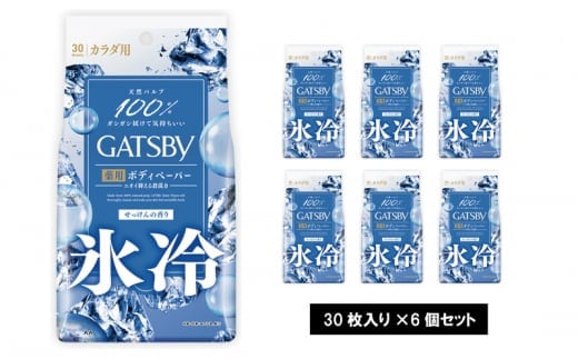 マンダム ギャツビー アイスデオドラントボディペーパーアイスシャボン〈徳用タイプ〉(医薬部外品) 30枚×6個セット MA-55 GATSBY 男性化粧品 サラサラ肌 臭いケア