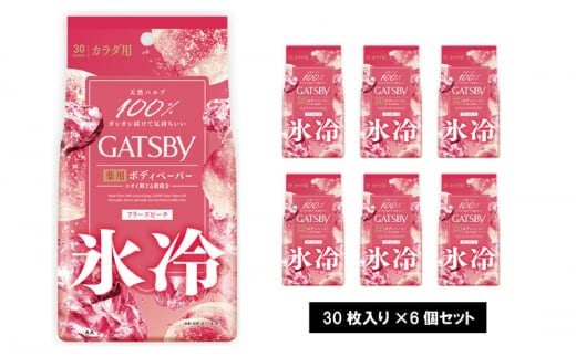 マンダム ギャツビー アイスデオドラントボディペーパーフリーズピーチ〈徳用タイプ〉(医薬部外品) 30枚×6個セット MA-54 GATSBY 男性化粧品 サラサラ肌 臭いケア