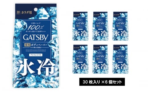 マンダム ギャツビー アイスデオドラントボディペーパーアイスシトラス〈徳用タイプ〉(医薬部外品) 30枚×6個セット MA-52 GATSBY 男性化粧品 サラサラ肌 臭いケア