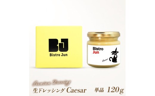 無添加の高級生ドレッシング Caesar